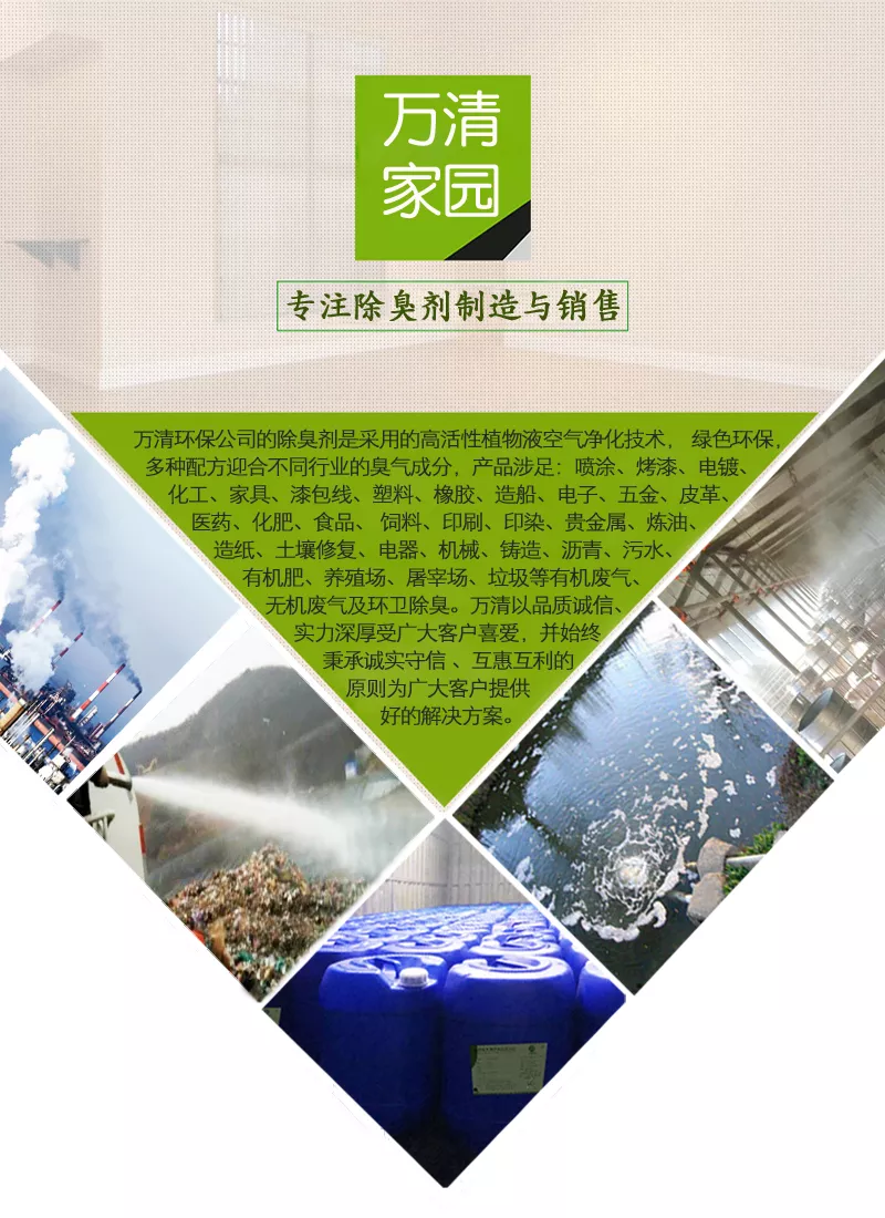 沥青除味剂 - 东莞市万清环保有限公司